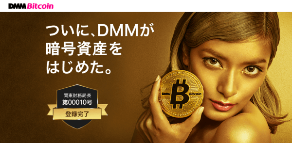DMM bitcoin
