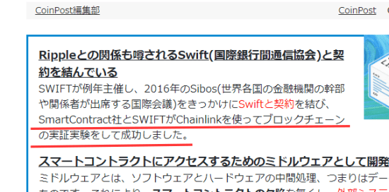chainlinkとswiftが提携