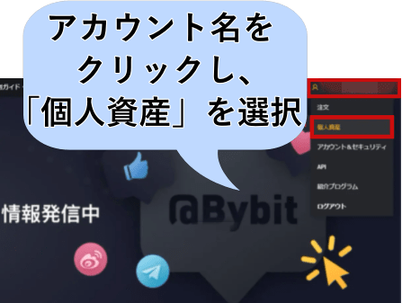 bybitへ仮想通貨を入金する方法
